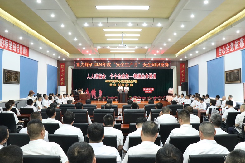 富力煤矿2024年度安全生产月知识竞答.JPG