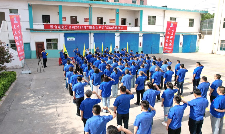 陕煤集团澄合矿业电力分公司安全生产月启动仪式.JPG